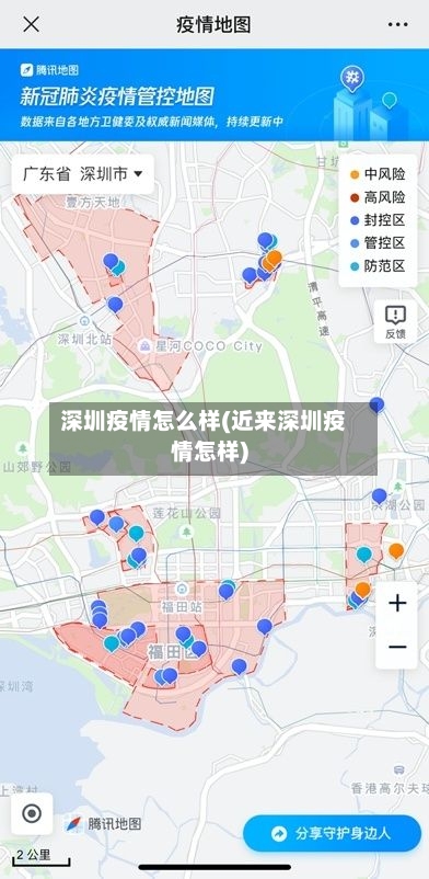 深圳疫情怎么样(近来深圳疫情怎样)-第3张图片