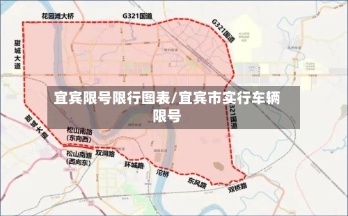 宜宾限号限行图表/宜宾市实行车辆限号