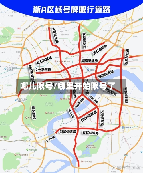 哪儿限号/哪里开始限号了-第2张图片
