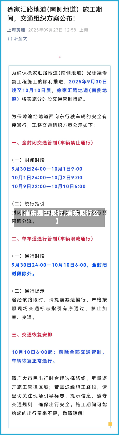 【浦东是否限行,浦东限行么】