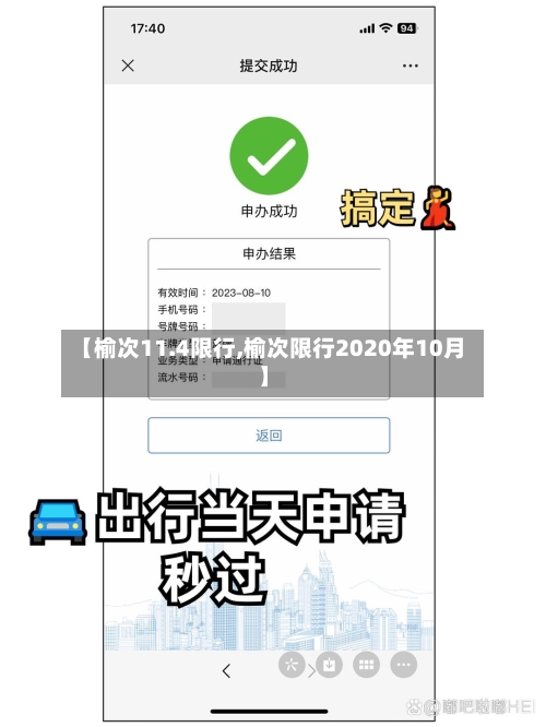 【榆次11.4限行,榆次限行2020年10月】-第2张图片