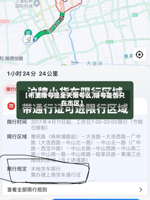 【市里限号是全天限号么,限号是否只在市区】