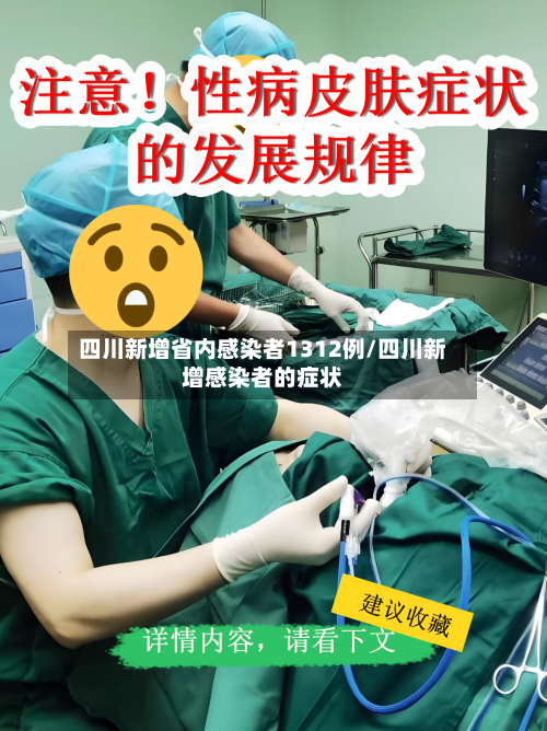 四川新增省内感染者1312例/四川新增感染者的症状-第2张图片