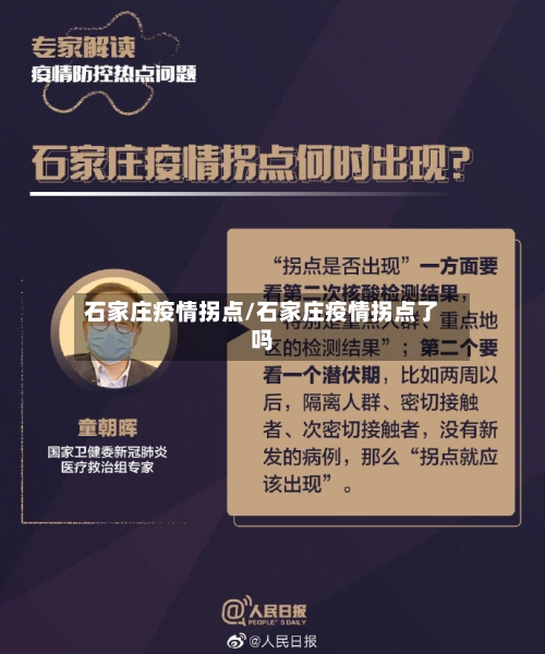石家庄疫情拐点/石家庄疫情拐点了吗-第3张图片