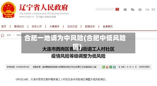 合肥一地调为中风险(合肥中低风险区)-第3张图片