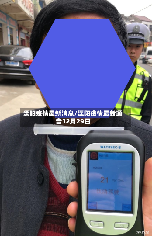 溧阳疫情最新消息/溧阳疫情最新通告12月29日-第2张图片
