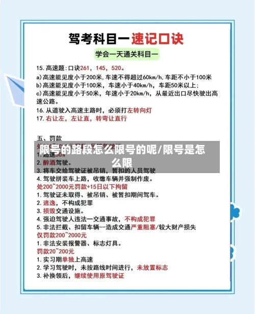 限号的路段怎么限号的呢/限号是怎么限