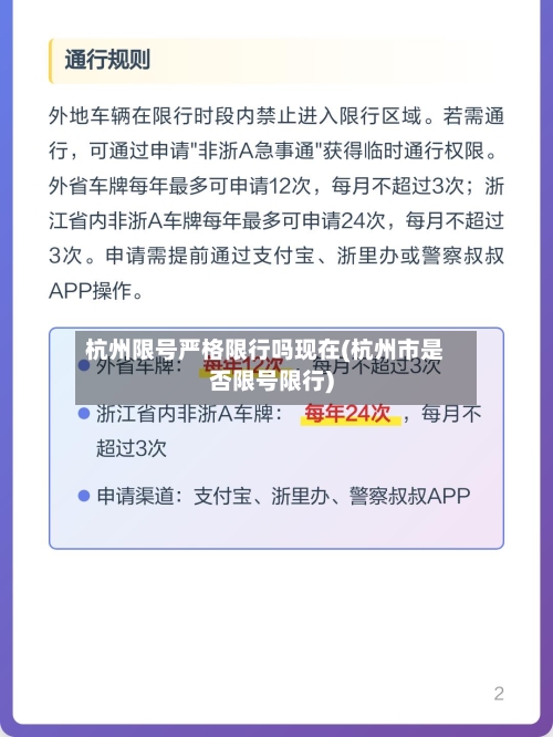 杭州限号严格限行吗现在(杭州市是否限号限行)-第2张图片
