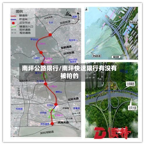 南坪公路限行/南坪快速限行有没有被拍的-第2张图片