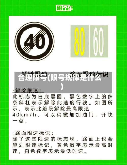 合理限号(限号规律是什么)
