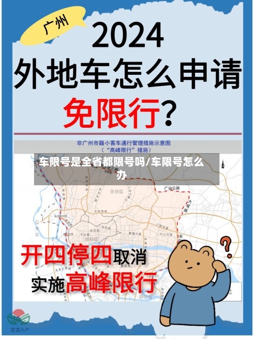 车限号是全省都限号吗/车限号怎么办