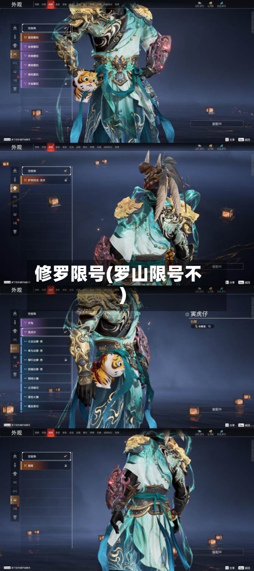 修罗限号(罗山限号不)