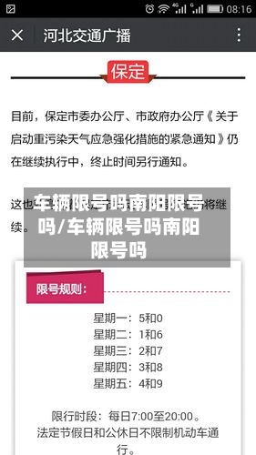 车辆限号吗南阳限号吗/车辆限号吗南阳限号吗
