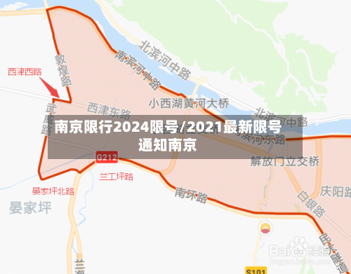 南京限行2024限号/2021最新限号通知南京