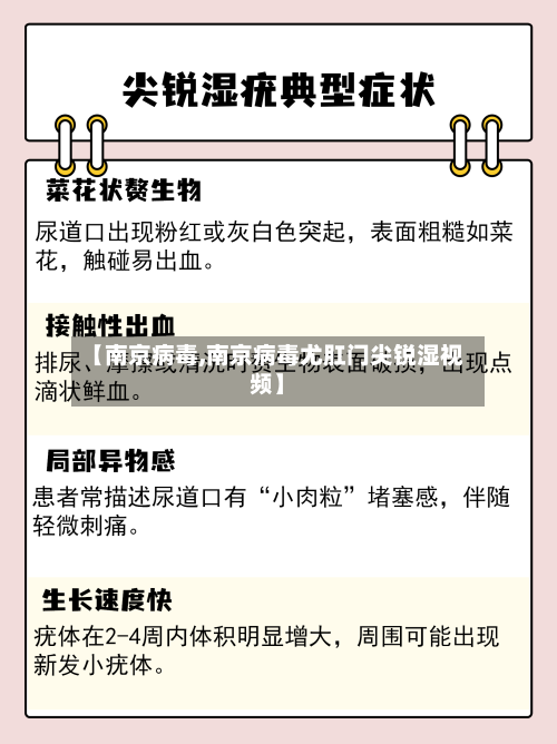 【南京病毒,南京病毒尤肛门尖锐湿视频】