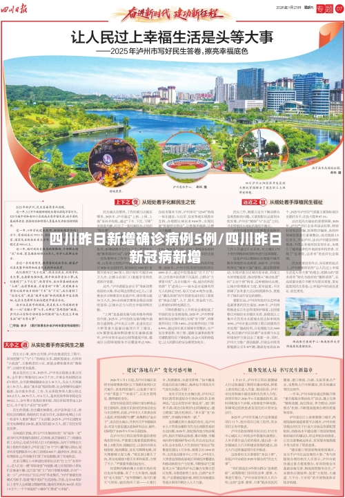 四川昨日新增确诊病例5例/四川昨日新冠病新增-第3张图片