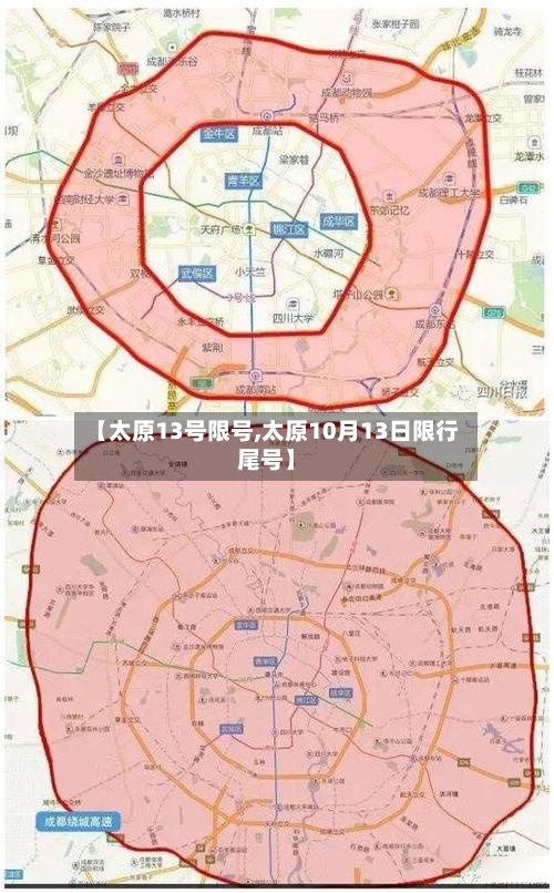 【太原13号限号,太原10月13日限行尾号】-第2张图片