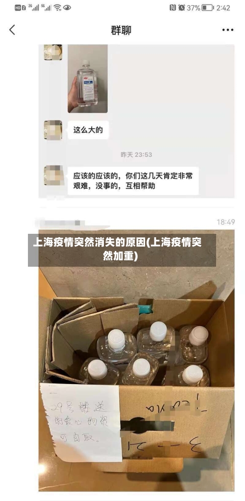 上海疫情突然消失的原因(上海疫情突然加重)-第2张图片