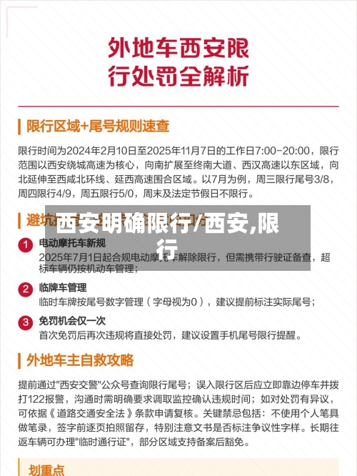 西安明确限行/西安,限行-第2张图片