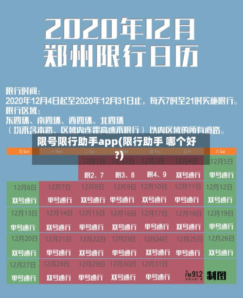 限号限行助手app(限行助手 哪个好?)-第3张图片