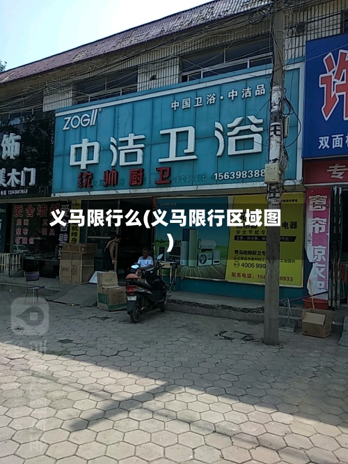 义马限行么(义马限行区域图)-第3张图片