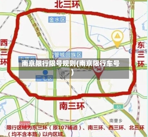 南京限行限号规则(南京限行车号)-第3张图片