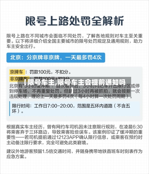 【限号车主,限号车主会提前通知吗】