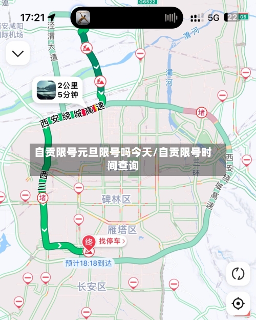 自贡限号元旦限号吗今天/自贡限号时间查询