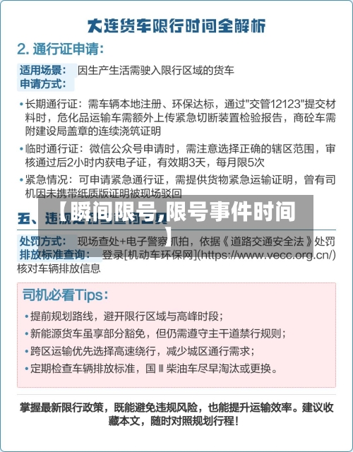 【瞬间限号,限号事件时间】-第2张图片