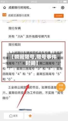 【瞬间限号,限号事件时间】
