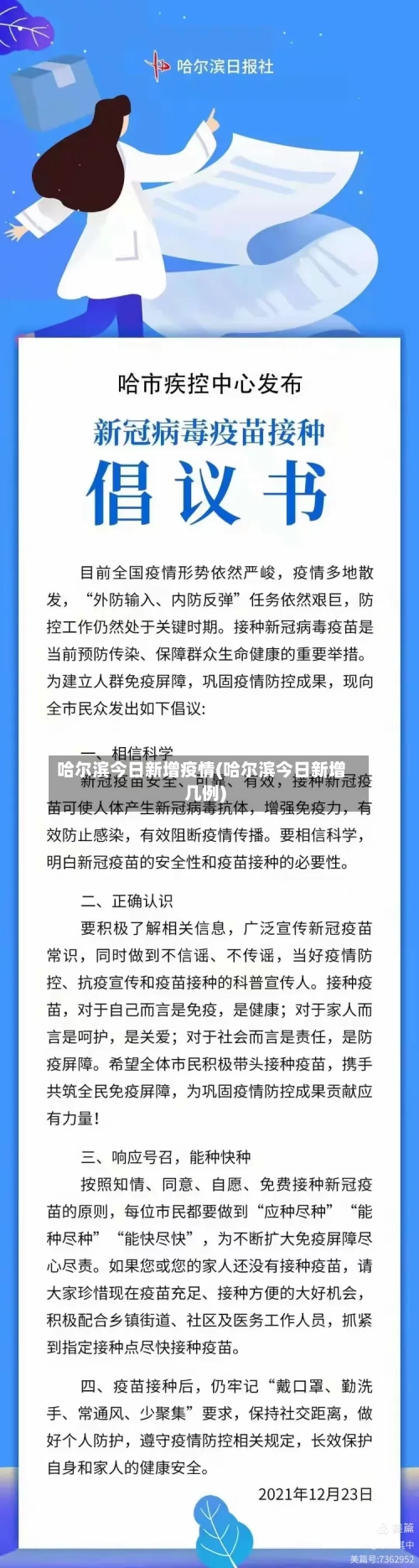 哈尔滨今日新增疫情(哈尔滨今日新增几例)