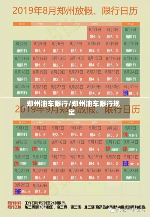 _郑州油车限行/郑州油车限行规定