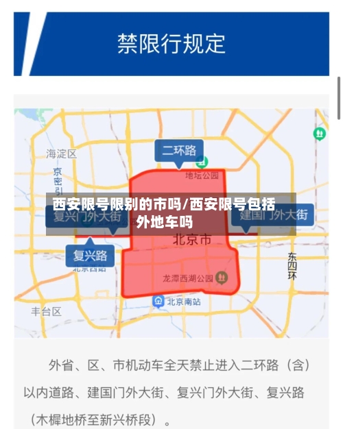 西安限号限别的市吗/西安限号包括外地车吗
