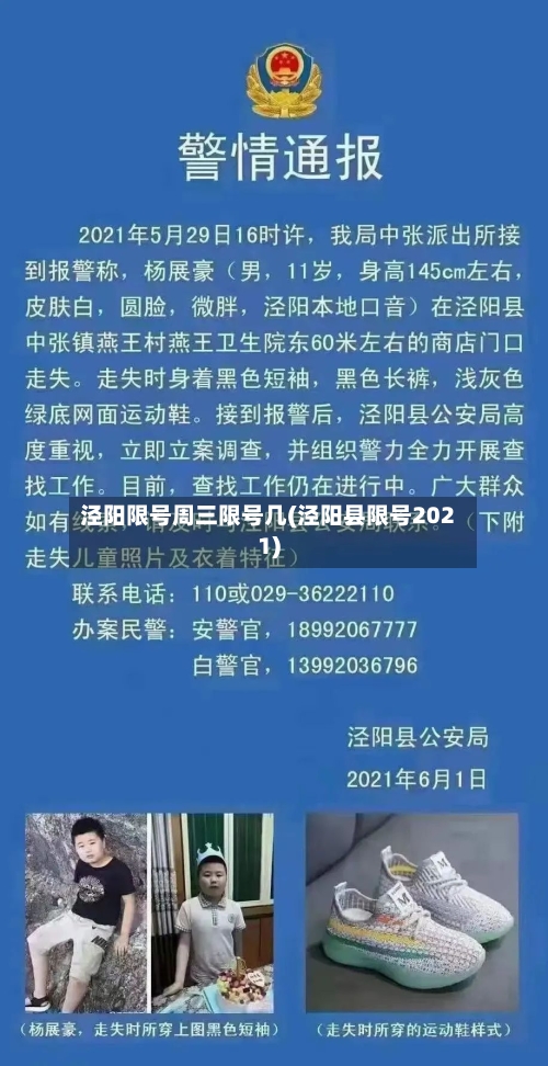 泾阳限号周三限号几(泾阳县限号2021)-第3张图片