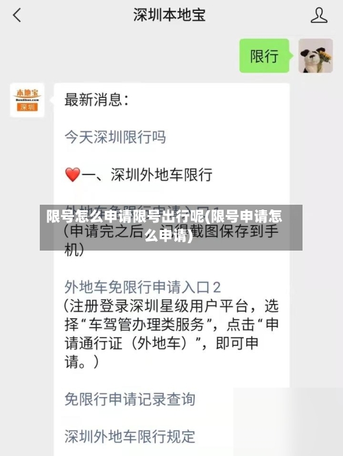 限号怎么申请限号出行呢(限号申请怎么申请)