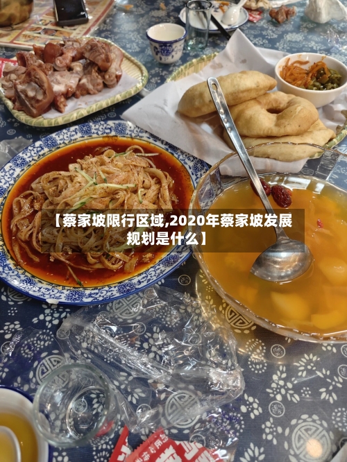 【蔡家坡限行区域,2020年蔡家坡发展规划是什么】-第3张图片