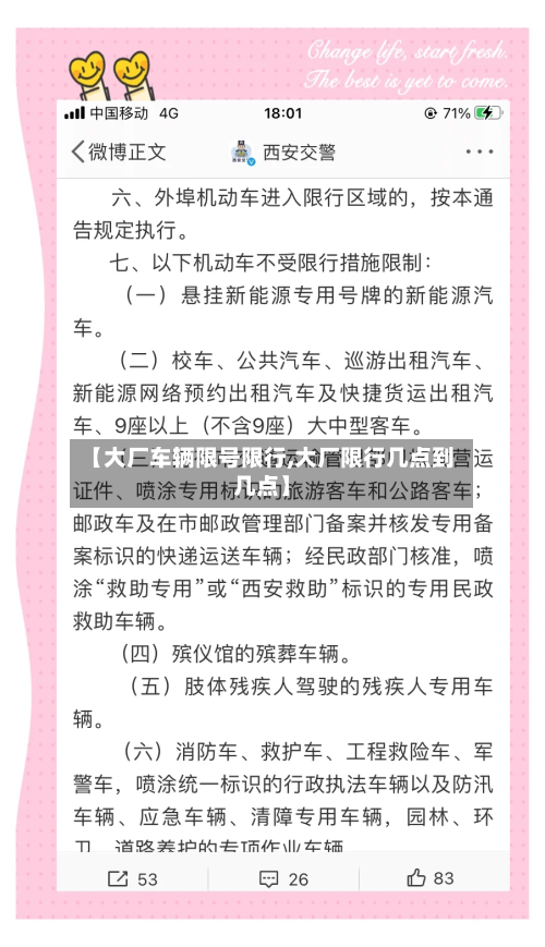 【大厂车辆限号限行,大厂限行几点到几点】-第2张图片