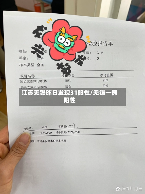 江苏无锡昨日发现31阳性/无锡一例阳性