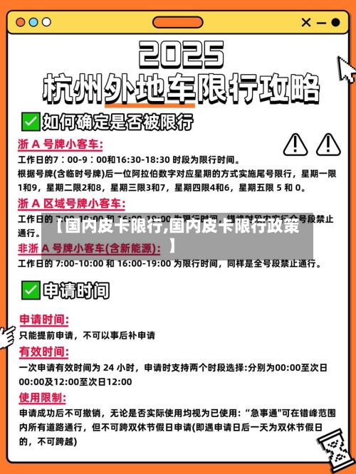 【国内皮卡限行,国内皮卡限行政策】