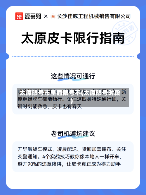 太原限号市里面限号不(太原限号时段)-第2张图片
