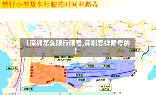 【深圳怎么限行限号,深圳怎样限号的】