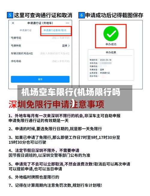 机场空车限行(机场限行吗)