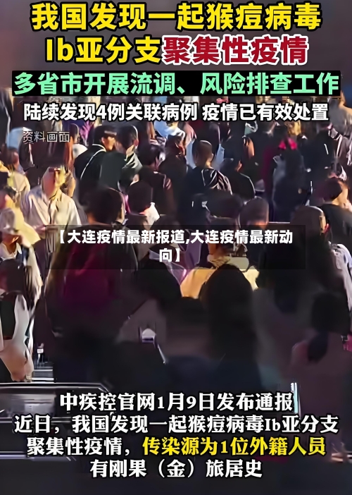 【大连疫情最新报道,大连疫情最新动向】-第3张图片