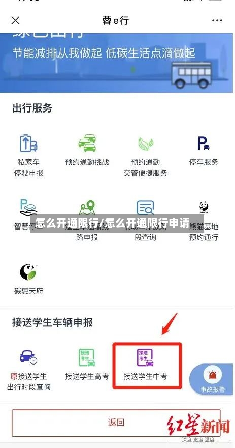 怎么开通限行/怎么开通限行申请-第2张图片
