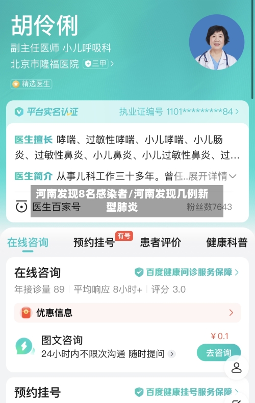 河南发现8名感染者/河南发现几例新型肺炎