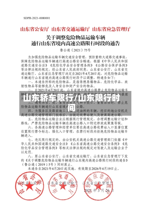 山东轿车限行/山东限行时间