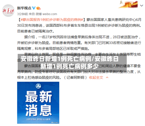 安徽昨日新增1例死亡病例/安徽昨日新增1例死亡病例多少-第3张图片