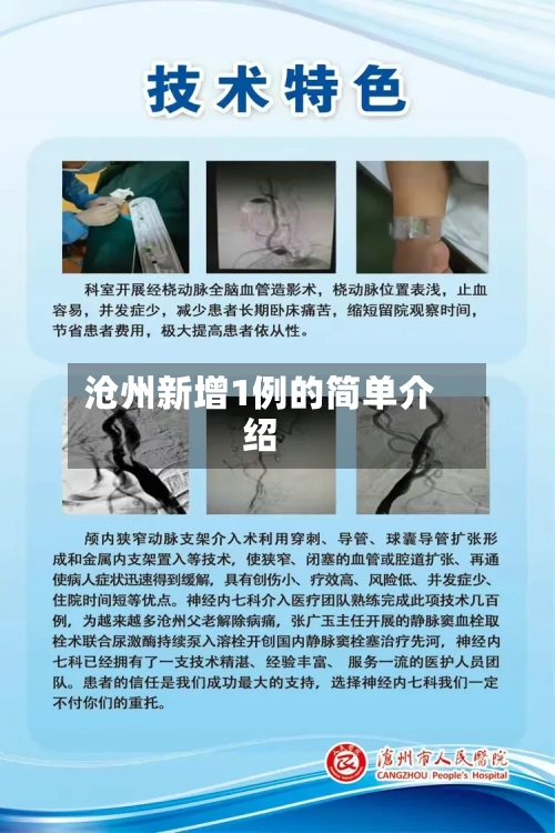 沧州新增1例的简单介绍
