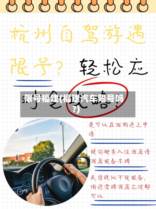 限号福建(福建汽车限号吗?)-第3张图片