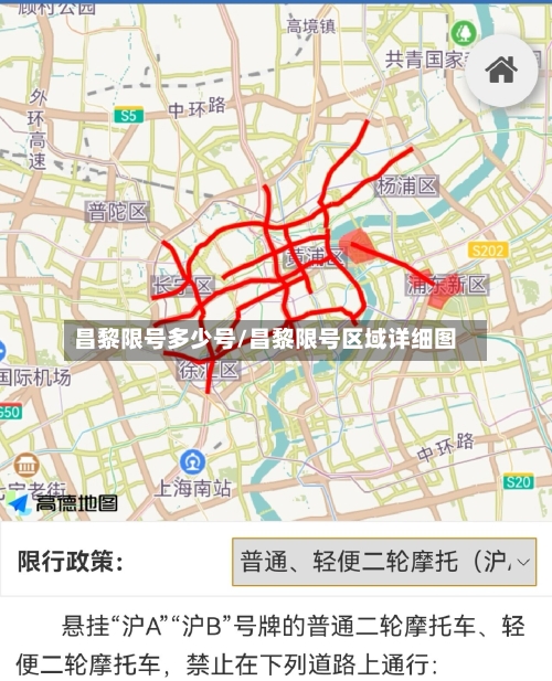 昌黎限号多少号/昌黎限号区域详细图